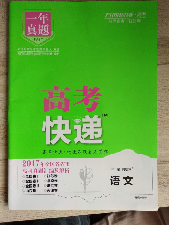 2019高考大纲信息卷全国一二三卷高考快递考试必刷题考高考试大纲试说明规范解析题卷 高考语文（全国Ⅰ卷）怎么样，好用吗，口碑，心得，评价，试用报告,第4张