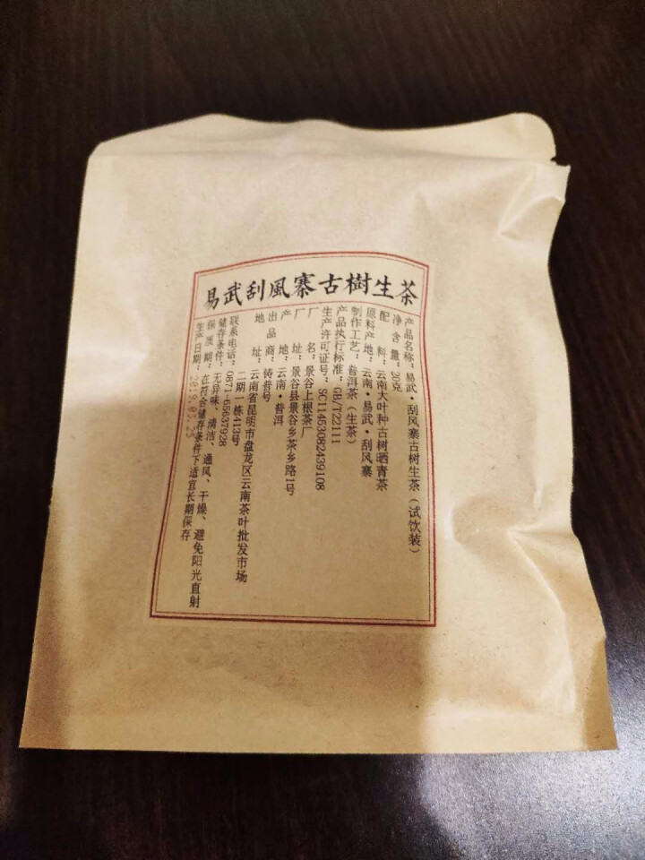 铸普号茶叶2019年云南普洱茶易武刮风寨古树400年生茶散茶免费试饮20克装怎么样，好用吗，口碑，心得，评价，试用报告,第4张