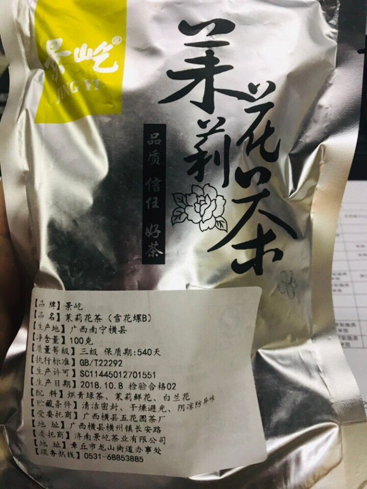 景屹 茉莉花茶2018新茶散装茶叶雪花螺香碧螺500g怎么样，好用吗，口碑，心得，评价，试用报告,第4张