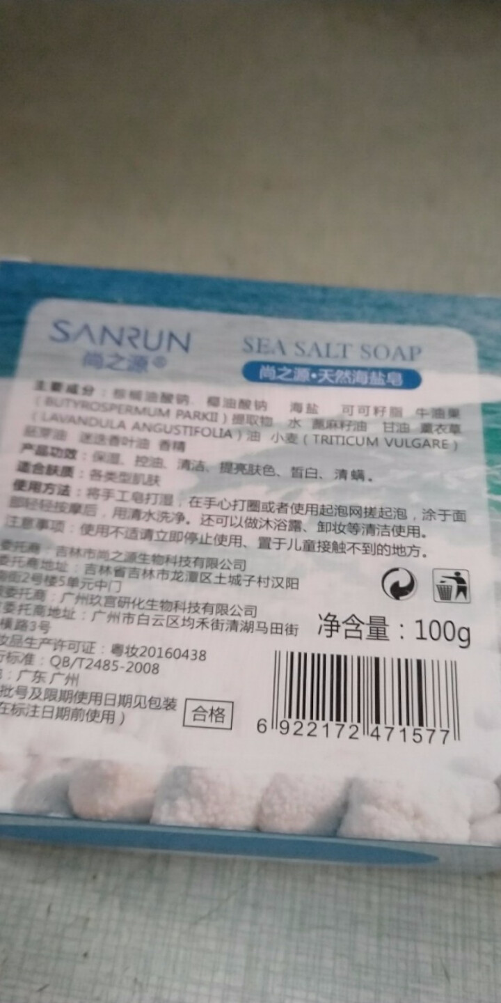 海盐皂天然植物洗脸皂洁面皂(100g)手工香皂(全效升级版)控油保湿爽肤补水毛孔粗大修复舒缓 100g怎么样，好用吗，口碑，心得，评价，试用报告,第3张