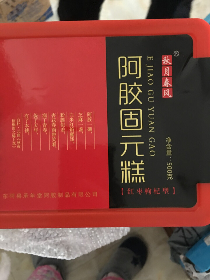 阿胶糕山东东阿红枣枸杞阿胶糕即食女士固元膏传统滋补气养颜500g/盒怎么样，好用吗，口碑，心得，评价，试用报告,第2张