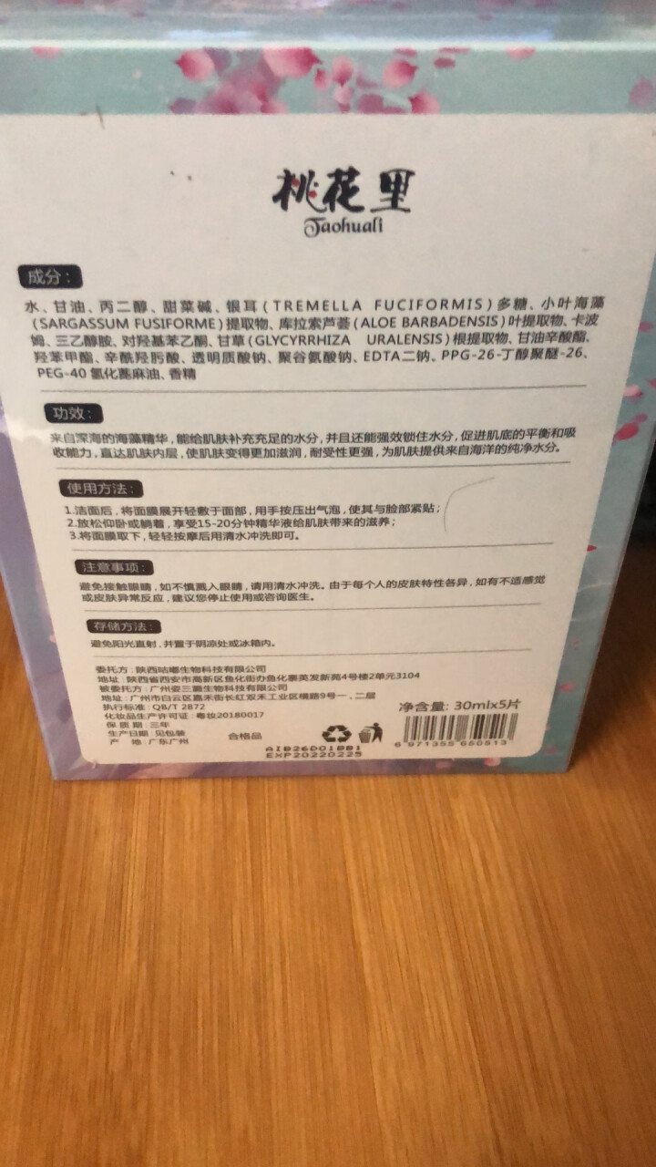 桃花里 海藻玻尿酸蜂胶补水面膜系列 男士女士学生保湿提亮肤色收缩毛孔面膜护肤品 海藻滋润舒缓面膜怎么样，好用吗，口碑，心得，评价，试用报告,第4张