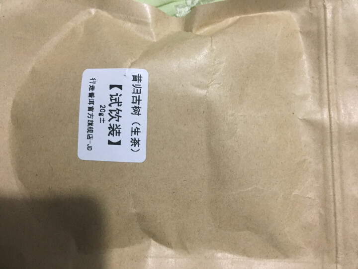 昔归古树普洱茶生茶 散茶 试饮装怎么样，好用吗，口碑，心得，评价，试用报告,第2张