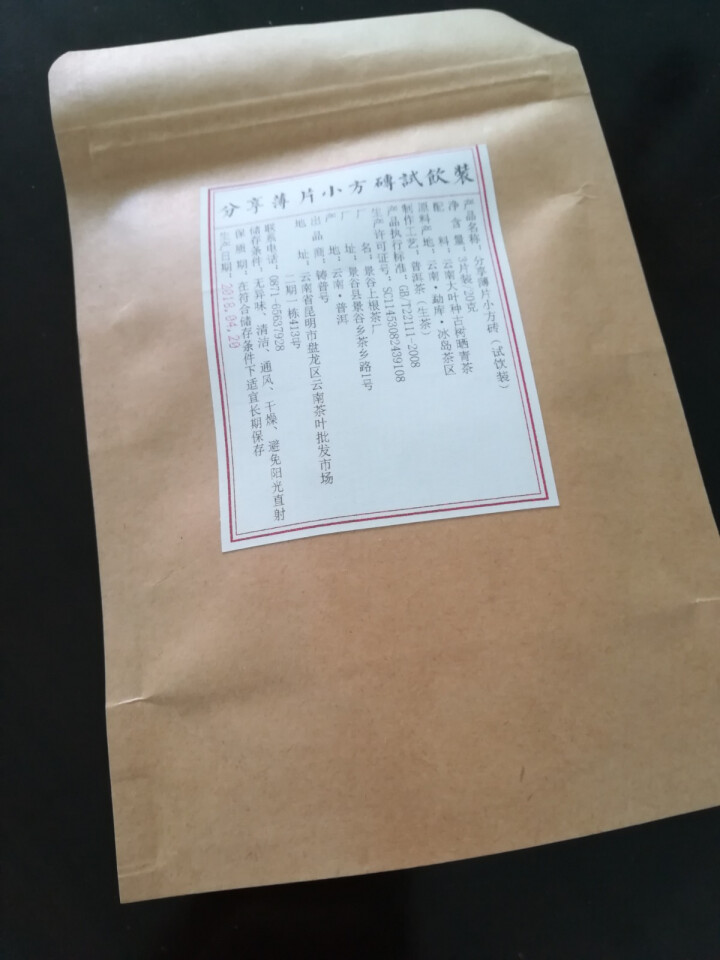 分享匠心小片茶免费试饮3片装2018明前古树生茶怎么样，好用吗，口碑，心得，评价，试用报告,第2张