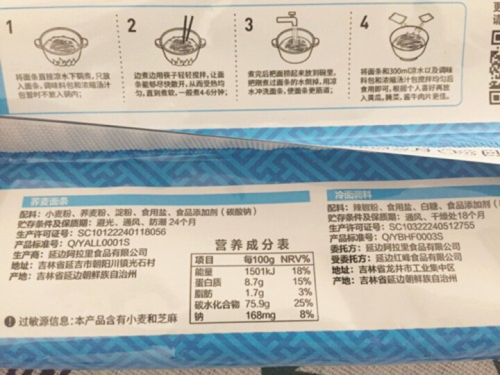 阿拉里荞麦面条 朝族冷面干冷面方便装 带汤料  延边特色 168g*1袋怎么样，好用吗，口碑，心得，评价，试用报告,第4张