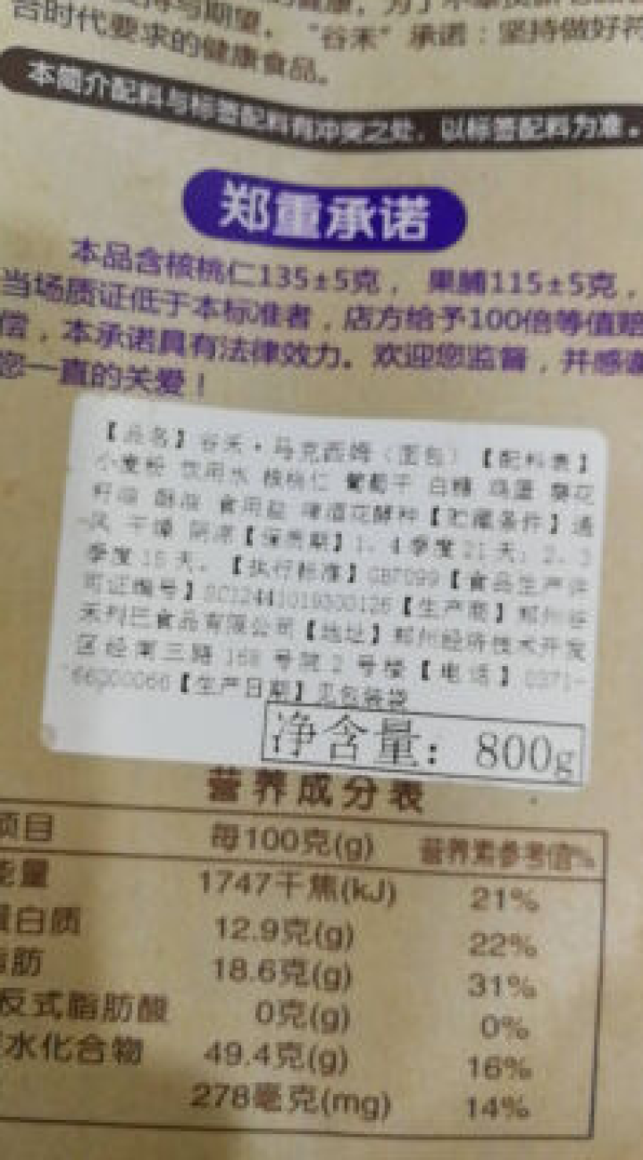 谷禾 列巴 俄罗斯全麦黑麦大列巴 核桃仁葡萄干果仁面包800g 营养无添加早餐代餐 糕点休闲零食 经典小麦款800g(切片)怎么样，好用吗，口碑，心得，评价，试,第3张