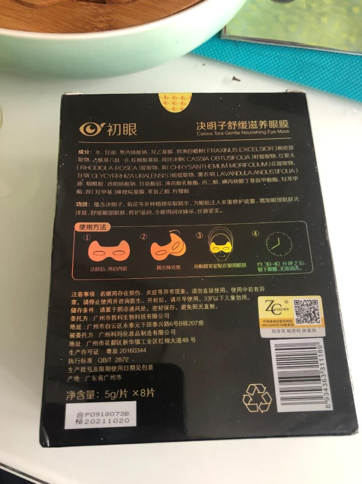 哲科（Z.Care） 哲科初眼去你的熊猫眼 决明子舒缓眼疲劳眼膜8对 眼干眼涩怎么样，好用吗，口碑，心得，评价，试用报告,第3张