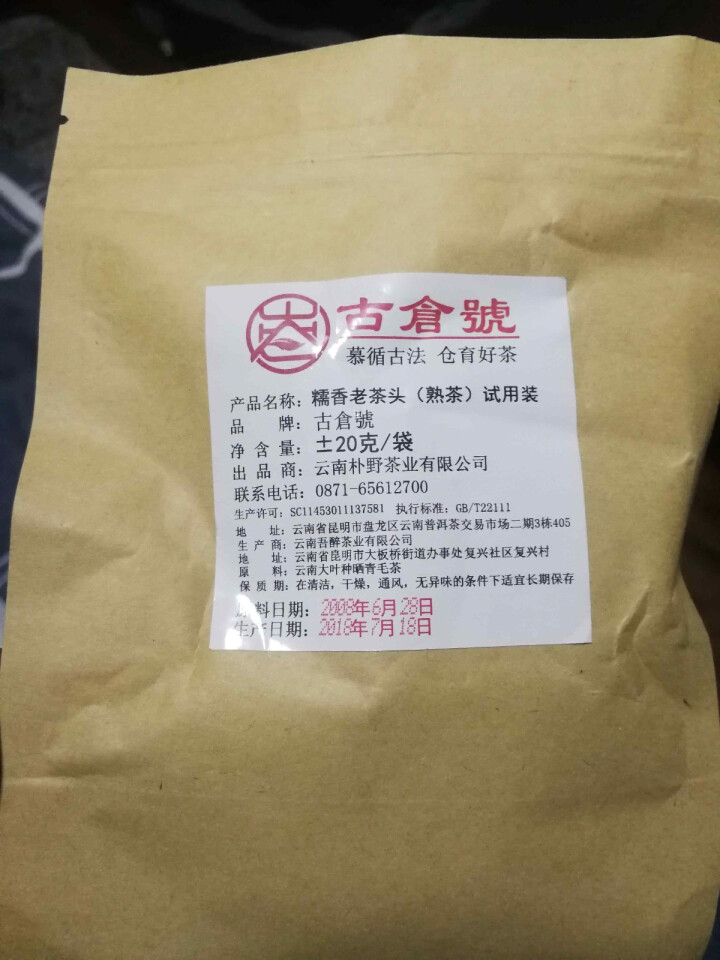 试用 糯香老茶头 20g 赠品不发货 试用装20g怎么样，好用吗，口碑，心得，评价，试用报告,第2张