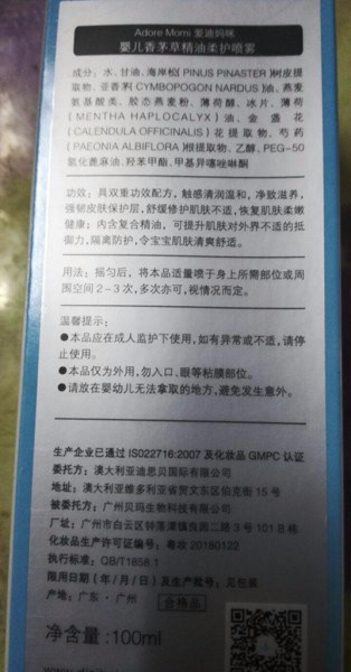 宝宝驱蚊喷雾 婴幼儿香茅草精油柔护消肿止痒喷雾怎么样，好用吗，口碑，心得，评价，试用报告,第5张