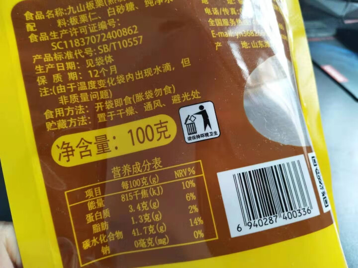 【沂农】 坚果特产休闲零食栗子  甜栗子 蜜汁板栗仁 甘栗仁100g*3袋 (试吃发货100g）怎么样，好用吗，口碑，心得，评价，试用报告,第2张