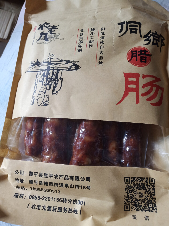 农老九  麻辣香肠贵州黎平特产农家制作烟熏香肠500g怎么样，好用吗，口碑，心得，评价，试用报告,第3张