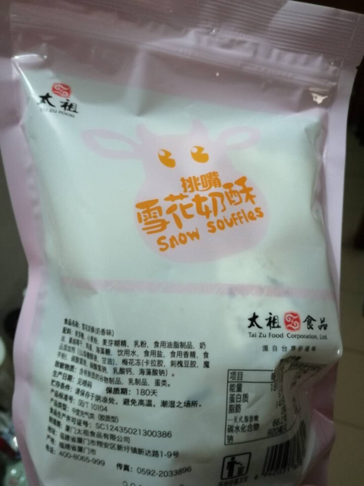 太祖 网红雪花酥Q饼牛扎奶芙180g 牛轧糖 沙琪玛饼干 年货糕点茶点 糖果礼包 奶香味 180g怎么样，好用吗，口碑，心得，评价，试用报告,第3张