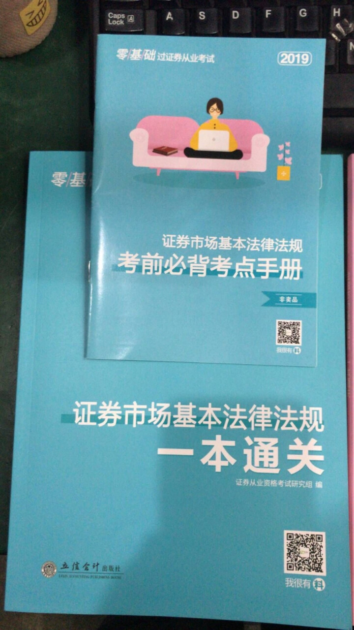 证券从业资格考试教材2019零基础一本通关 证券市场基本法律法规+金融市场基础知识 4本套怎么样，好用吗，口碑，心得，评价，试用报告,第4张