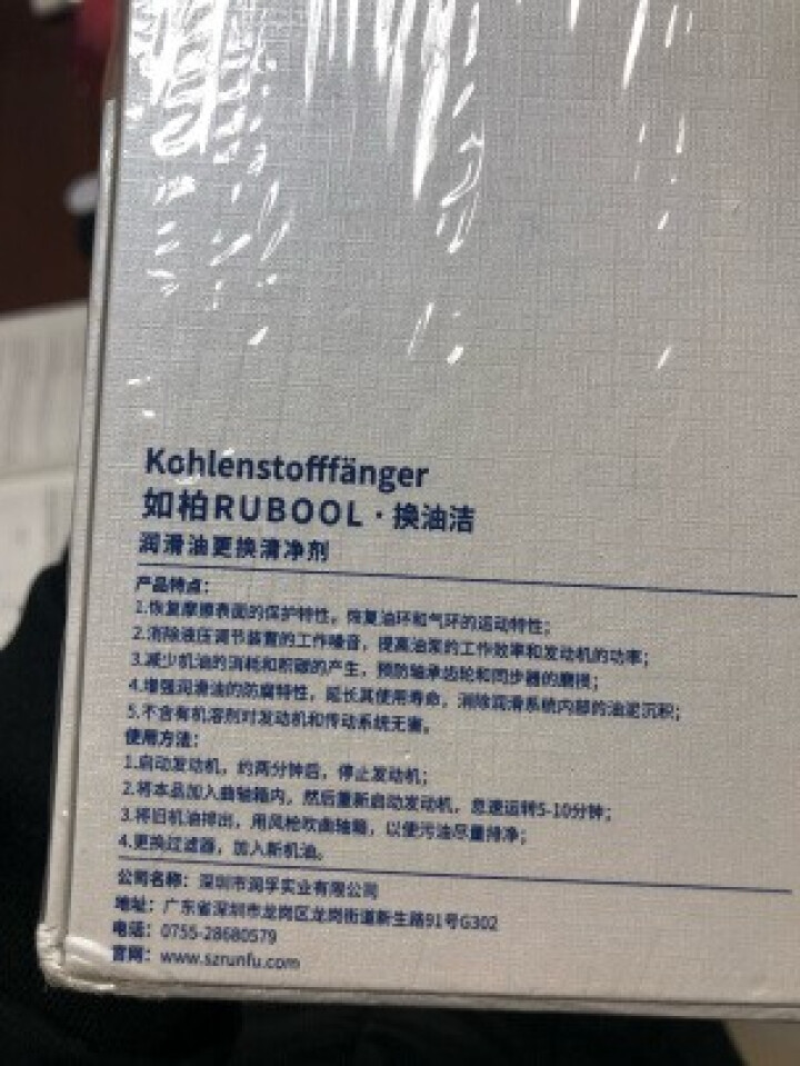 如柏RUBOOL换油洁 发动机内部机油清洗剂强力换机油伴侣清洁添加剂 免拆 300ml/支怎么样，好用吗，口碑，心得，评价，试用报告,第2张