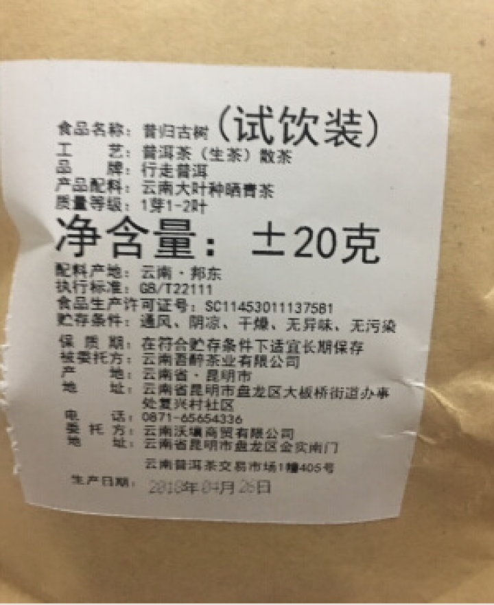 昔归古树普洱茶生茶 散茶 试饮装怎么样，好用吗，口碑，心得，评价，试用报告,第3张