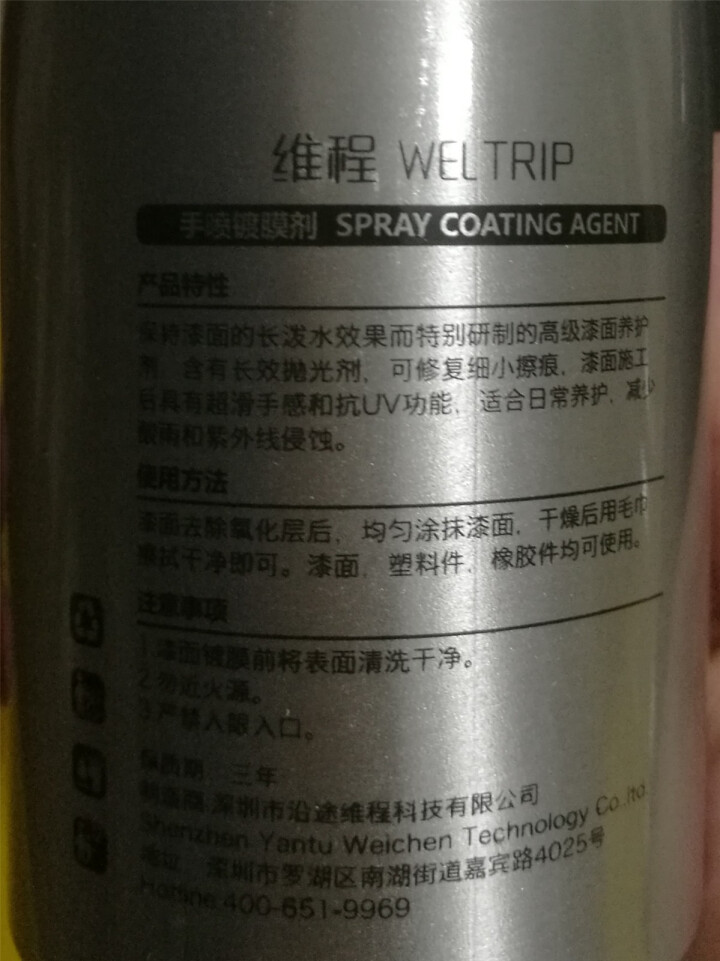 维程 汽车镀膜剂 纳米水晶喷雾 修复液体玻璃 车漆镀金 镀晶套装 封釉腊 CM1 480ml 沿途旗下品牌怎么样，好用吗，口碑，心得，评价，试用报告,第4张