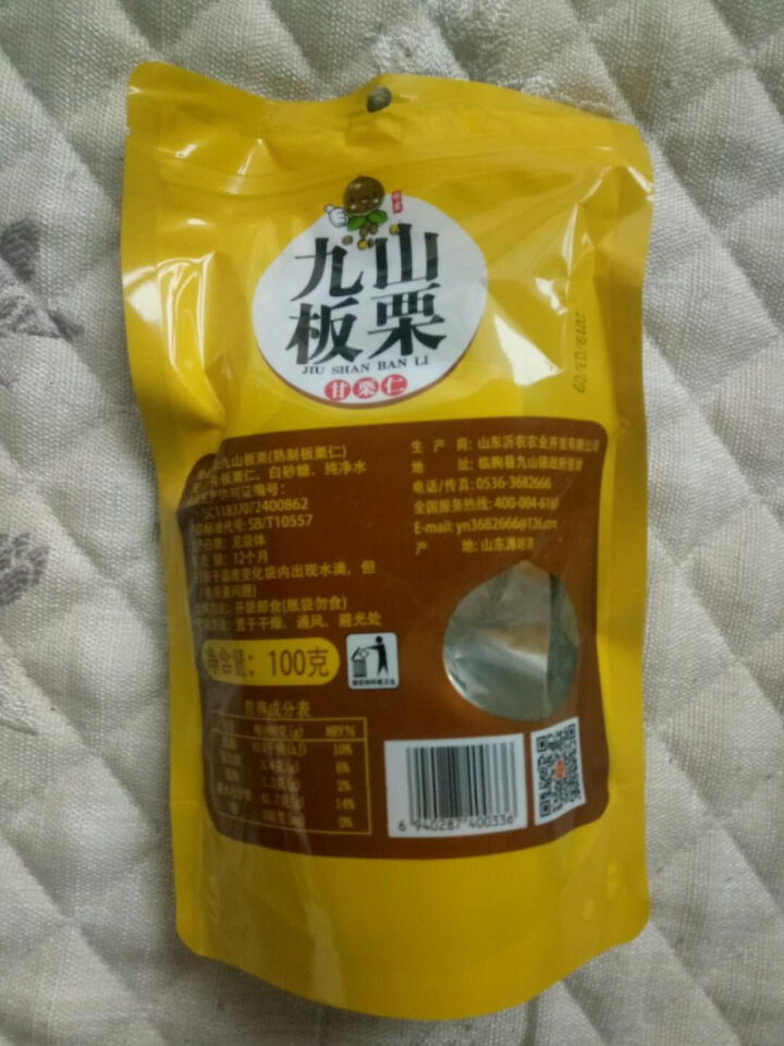 【沂农】 坚果特产 休闲零食 栗子  甜栗子 蜜汁板栗仁 甘栗仁100g*3袋怎么样，好用吗，口碑，心得，评价，试用报告,第3张