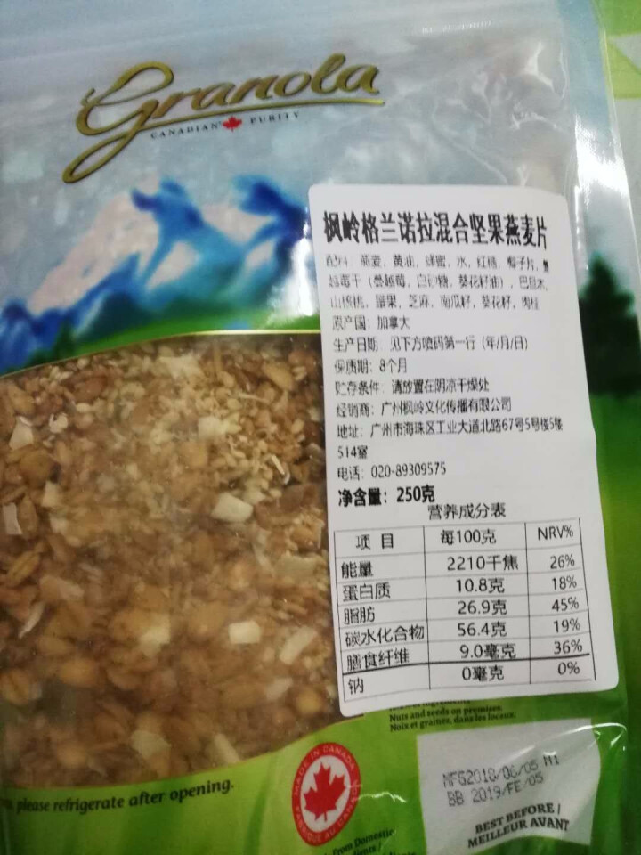 加拿大原装进口 枫岭格兰诺拉混合坚果燕麦片 250g 混合坚果 250g怎么样，好用吗，口碑，心得，评价，试用报告,第3张