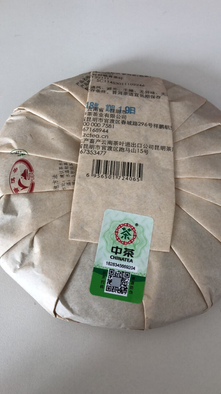 中粮中茶普洱茶叶 米香熟饼 兰香青饼 七子饼357g 熟茶 熟茶怎么样，好用吗，口碑，心得，评价，试用报告,第4张