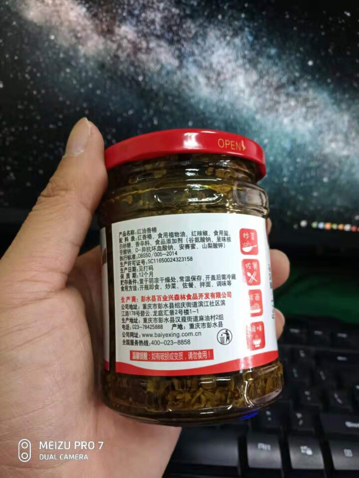 百业兴食品 香椿酱 香椿芽辣子咸菜酱下饭菜 拌饭酱 拌面酱香辣味清香味 香辣型 175g怎么样，好用吗，口碑，心得，评价，试用报告,第3张