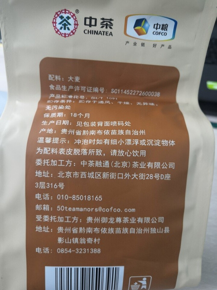 中粮中茶大麦茶冲泡代用茶叶烘焙麦香冲泡茶袋开胃助消化解油腻减肚去脂瘦瘦茶代用茶 泡着喝的茶160g 大麦茶一盒160g怎么样，好用吗，口碑，心得，评价，试用报告,第3张