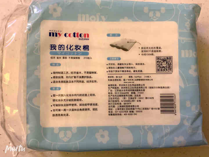 丽丽贝尔（Lily Bell）my cotton化妆棉厚款双层双面压边 品牌自营湿敷省水纯棉卸妆棉片 my cotton化妆棉蓝色*1包（共210片）怎么样，好,第3张