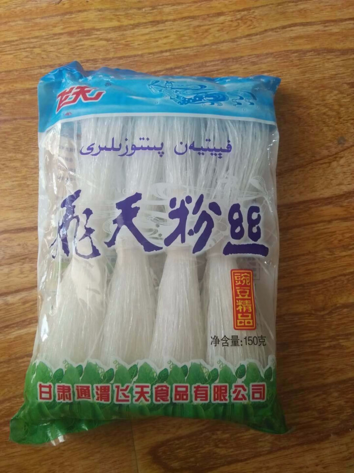 【通渭扶贫馆】甘肃飞天绿豆粉丝圆粉皮方便粉丝干货酸辣粉火锅农家豌豆细粉条凉拌 飞天粉丝150g*1件怎么样，好用吗，口碑，心得，评价，试用报告,第2张