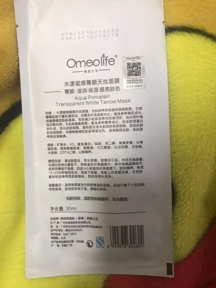 焕我生活面膜Omeolife正品旗舰博森美水漾瓷感菁颜天丝焕面膜80片正品补水保湿隔离喷雾洗面奶水乳 焕面膜1片怎么样，好用吗，口碑，心得，评价，试用报告,第3张