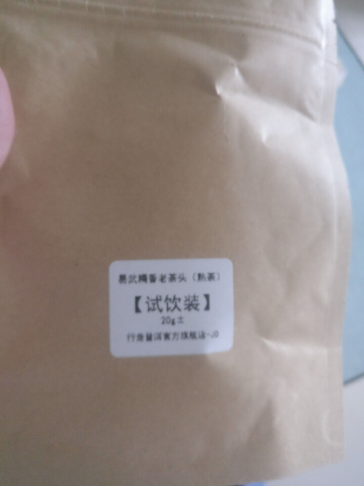 易武糯香茶头 试饮装怎么样，好用吗，口碑，心得，评价，试用报告,第2张