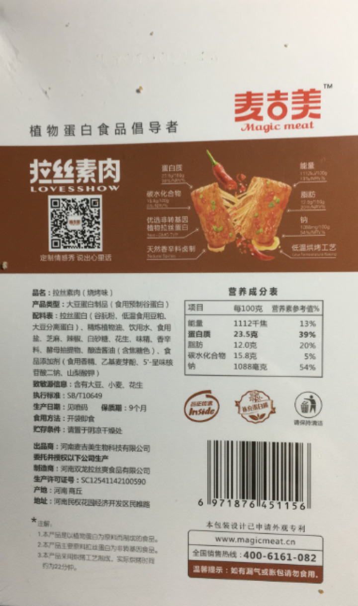 【麦吉美】拉丝素肉植物蛋白素肉轻食代餐网红休闲零食健身食品即食蛋白质食品独立小包装 39g*3包 苏克力·烧烤味（棕色 盒装39g*3包）怎么样，好用吗，口碑，,第3张