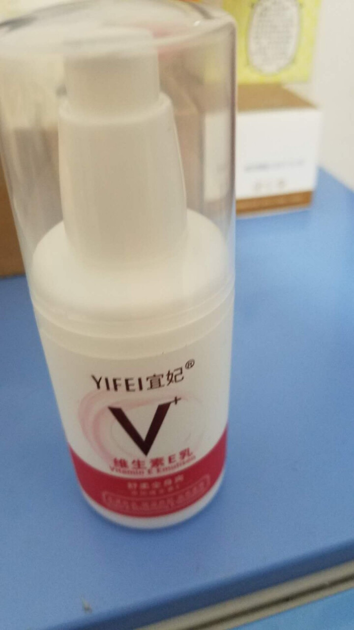 宜妃 维生素e乳液100ml/瓶（按压式）男女保湿滋润乳液 润肤乳 护手 全身可用 1瓶怎么样，好用吗，口碑，心得，评价，试用报告,第2张