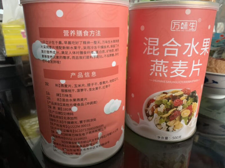 万味生坚果燕麦片500g*2 即食冲饮谷物脱脂早餐食品水果麦片 混合水果燕麦片500g*2罐怎么样，好用吗，口碑，心得，评价，试用报告,第3张