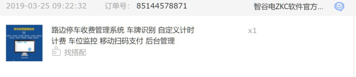 路边停车收费管理系统 车牌识别 自定义计时计费 车位监控 移动扫码支付 后台管理怎么样，好用吗，口碑，心得，评价，试用报告,第2张