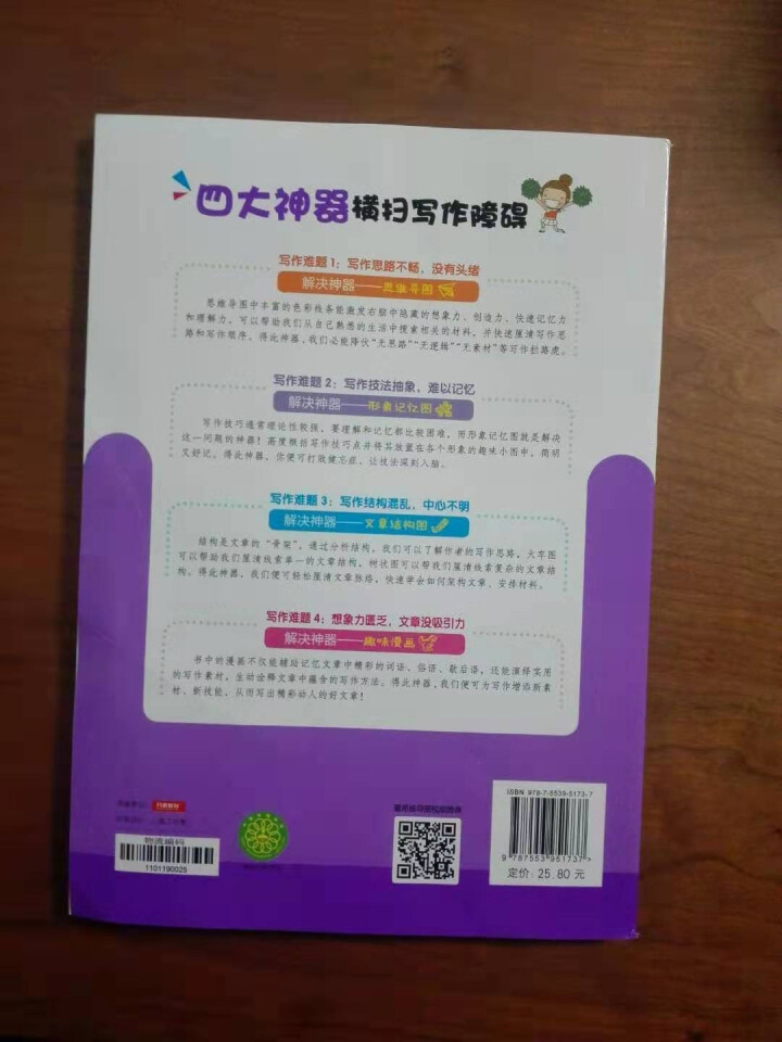 思维导图快速作文法小学生分类作文三四五六二年级全6册 看图写话好词好句好段日记周记满分作文大全 小学生满分作文怎么样，好用吗，口碑，心得，评价，试用报告,第3张