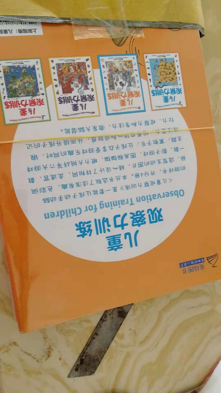 儿童观察力训练益智游戏书 全8册 幼儿3,第3张