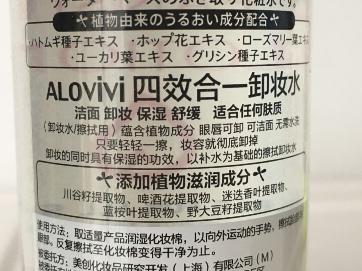 alovivi 卸妆水150ml滋润型 卸妆四效合一 清洁保湿温和洁净 眼唇可用怎么样，好用吗，口碑，心得，评价，试用报告,第4张