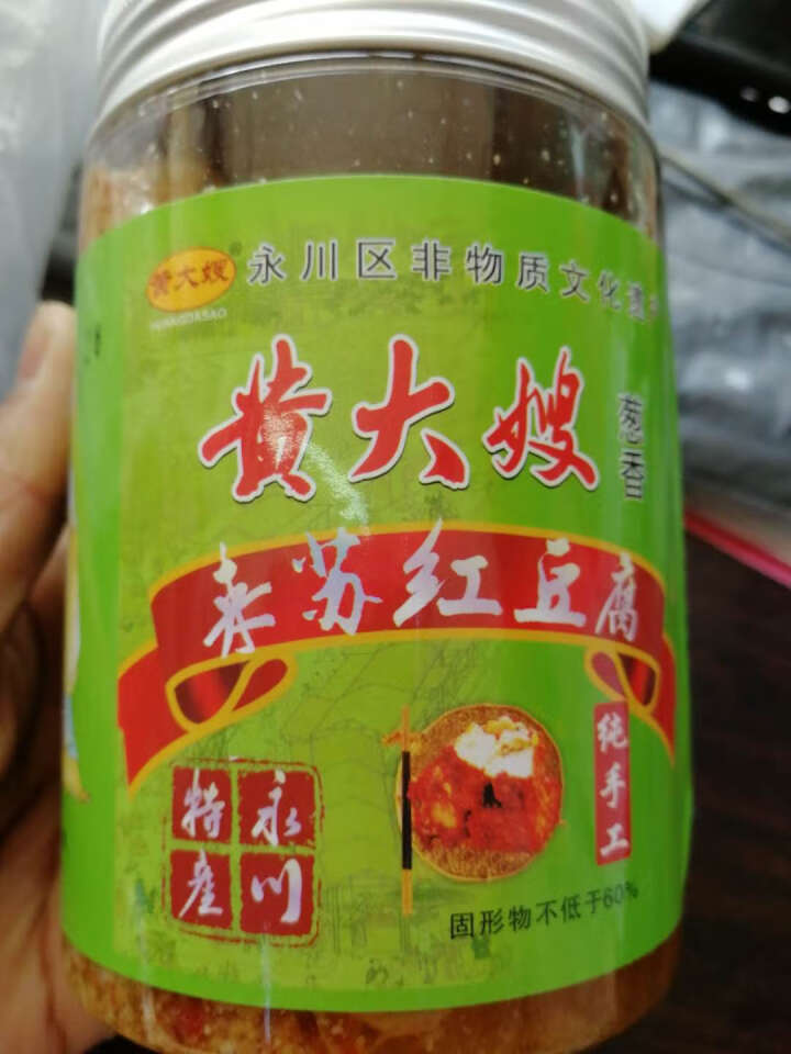 黄大嫂红豆腐葱香味豆腐乳不辣450g传统手工自制重庆特产臭豆腐霉豆腐餐饮羊肉汤佐餐下饭永川豆腐乳怎么样，好用吗，口碑，心得，评价，试用报告,第3张