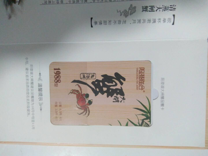 【礼券】阳澄联合 阳澄湖大闸蟹礼券1988型公4.0两 母3.0两 4对螃蟹券 海鲜水产怎么样，好用吗，口碑，心得，评价，试用报告,第4张