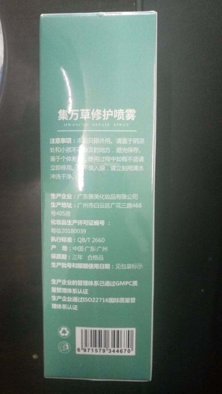 集万草 舒缓补水保湿喷雾50ml （舒缓修护 补水保湿 定妆 爽肤水）怎么样，好用吗，口碑，心得，评价，试用报告,第3张