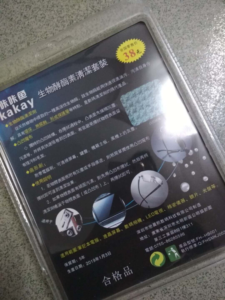 咔咔鱼 多功能数码产品手机相机平板笔记本电脑清洁工具液晶电视屏幕显示器保养生物酵素洁净喷液细纤维擦布怎么样，好用吗，口碑，心得，评价，试用报告,第3张