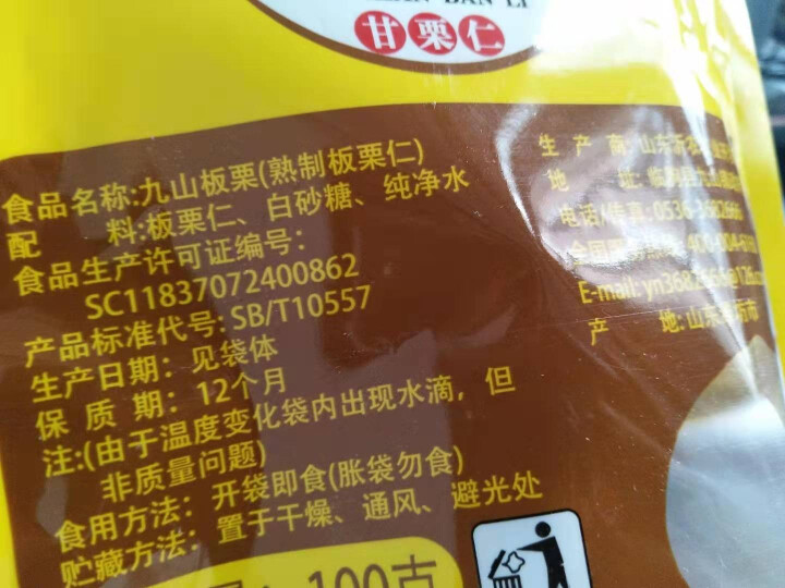 【沂农】 坚果特产休闲零食栗子  甜栗子 蜜汁板栗仁 甘栗仁100g*3袋 (试吃发货100g）怎么样，好用吗，口碑，心得，评价，试用报告,第4张