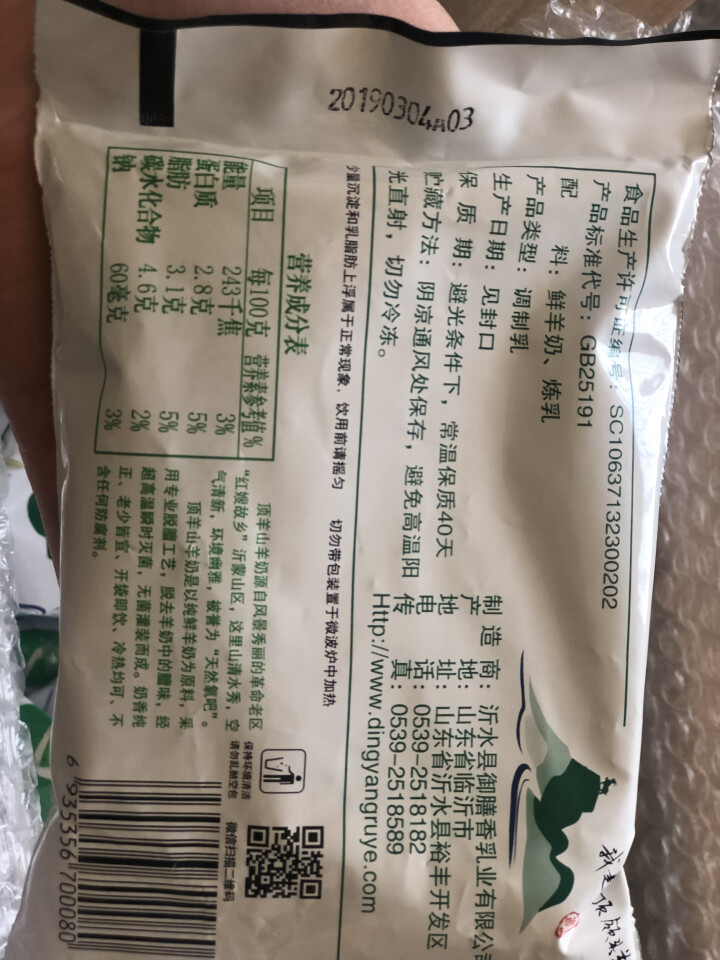 顶羊羊奶百利包山羊奶200ml*14袋脱膻处理破损包赔，破一包赔一包怎么样，好用吗，口碑，心得，评价，试用报告,第5张