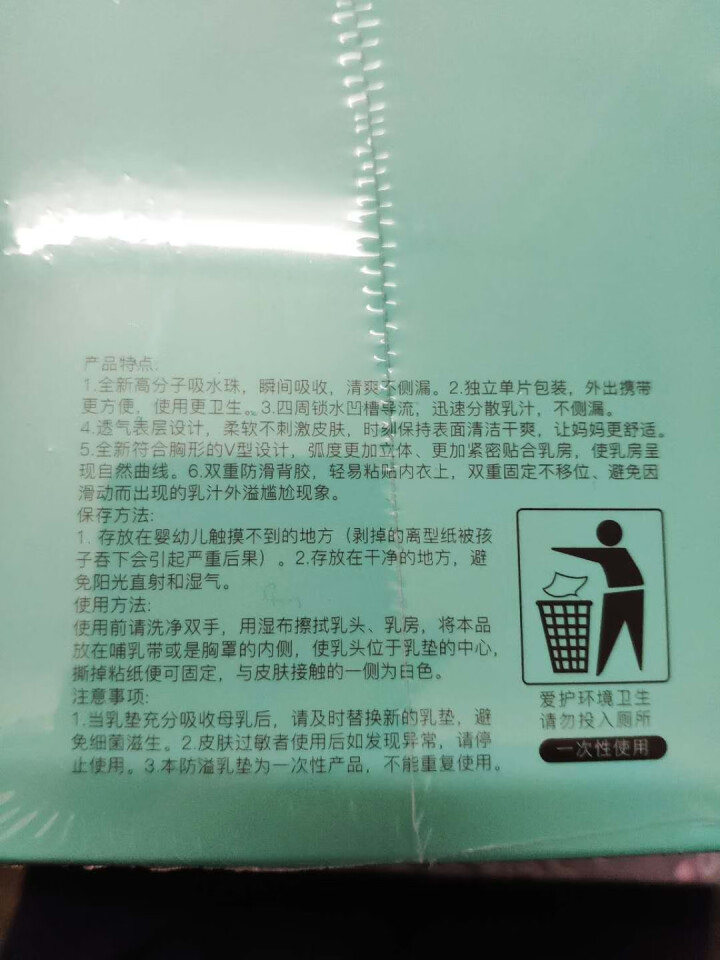 新贝 防溢乳垫8661 一次性防溢乳垫 36片怎么样，好用吗，口碑，心得，评价，试用报告,第4张