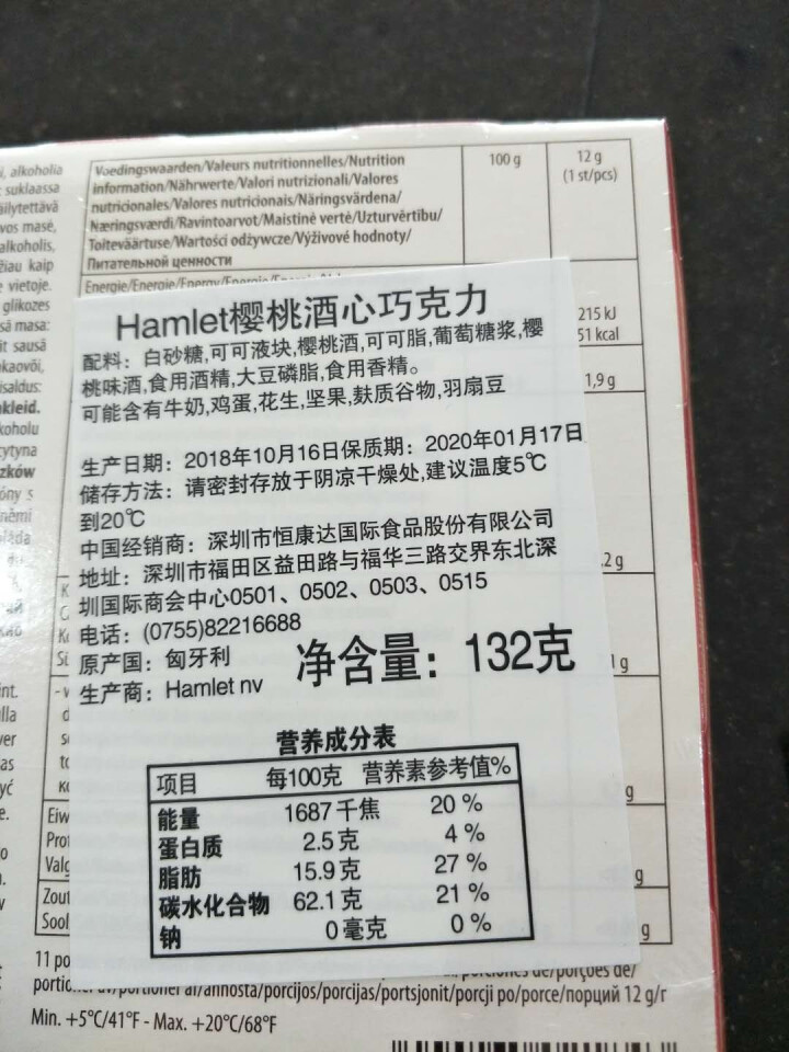 比利时原装进口 Hamlet哈姆雷特金箔樱桃酒心巧克力礼盒巧克力欧洲送男女朋友情人节生日礼物 金箔樱桃酒心怎么样，好用吗，口碑，心得，评价，试用报告,第3张