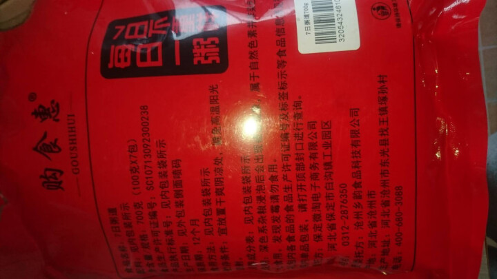 购食惠 7日粥道 五谷杂粮 粥米 7种700g（粥米 粗粮 组合 杂粮 八宝粥原料）怎么样，好用吗，口碑，心得，评价，试用报告,第3张