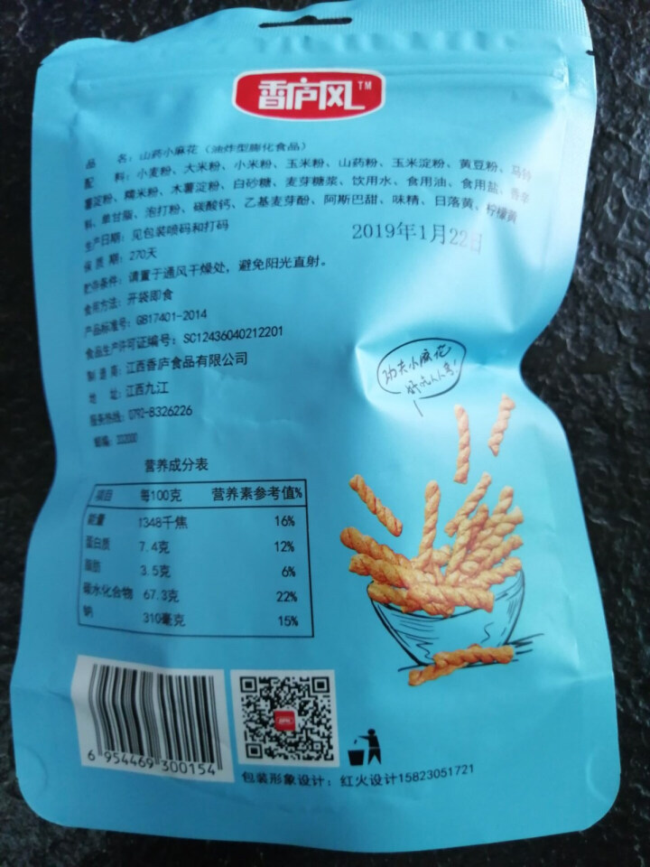 【九江馆】香庐风山药小麻花80g特产香酥传统糕点心饼干网红小吃休闲零食1袋怎么样，好用吗，口碑，心得，评价，试用报告,第3张