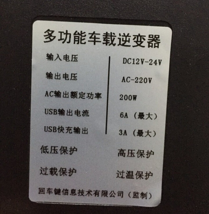 欧科锐 智能车载12V/24V转220V逆变器小车货车通用逆变器支持USB快充200W功率 12/24V转220v（qc3.0快充）新款逆变器怎么样，好用吗，口,第3张