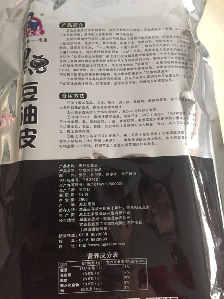 土家爱 豆制品豆油皮 干货油豆皮腐竹豆腐皮黑豆皮 千张干豆片  湖北硒都恩施特产黑豆豆油皮260g怎么样，好用吗，口碑，心得，评价，试用报告,第3张