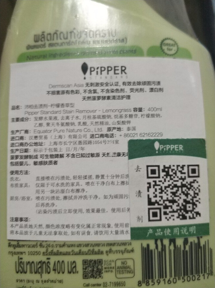 PIPPER 沛柏进口去渍剂植物酵素 安全无化学添加衣领去渍有效去除果汁肉汁酱汁化妆品等SGS认证 去渍液怎么样，好用吗，口碑，心得，评价，试用报告,第3张