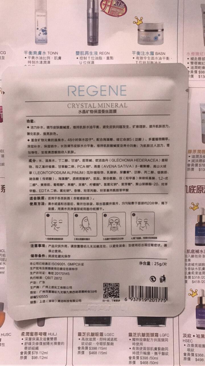 REGENE婴肌源蚕丝面膜补水保湿舒缓面膜敏感肌男女可用 2片面膜怎么样，好用吗，口碑，心得，评价，试用报告,第3张